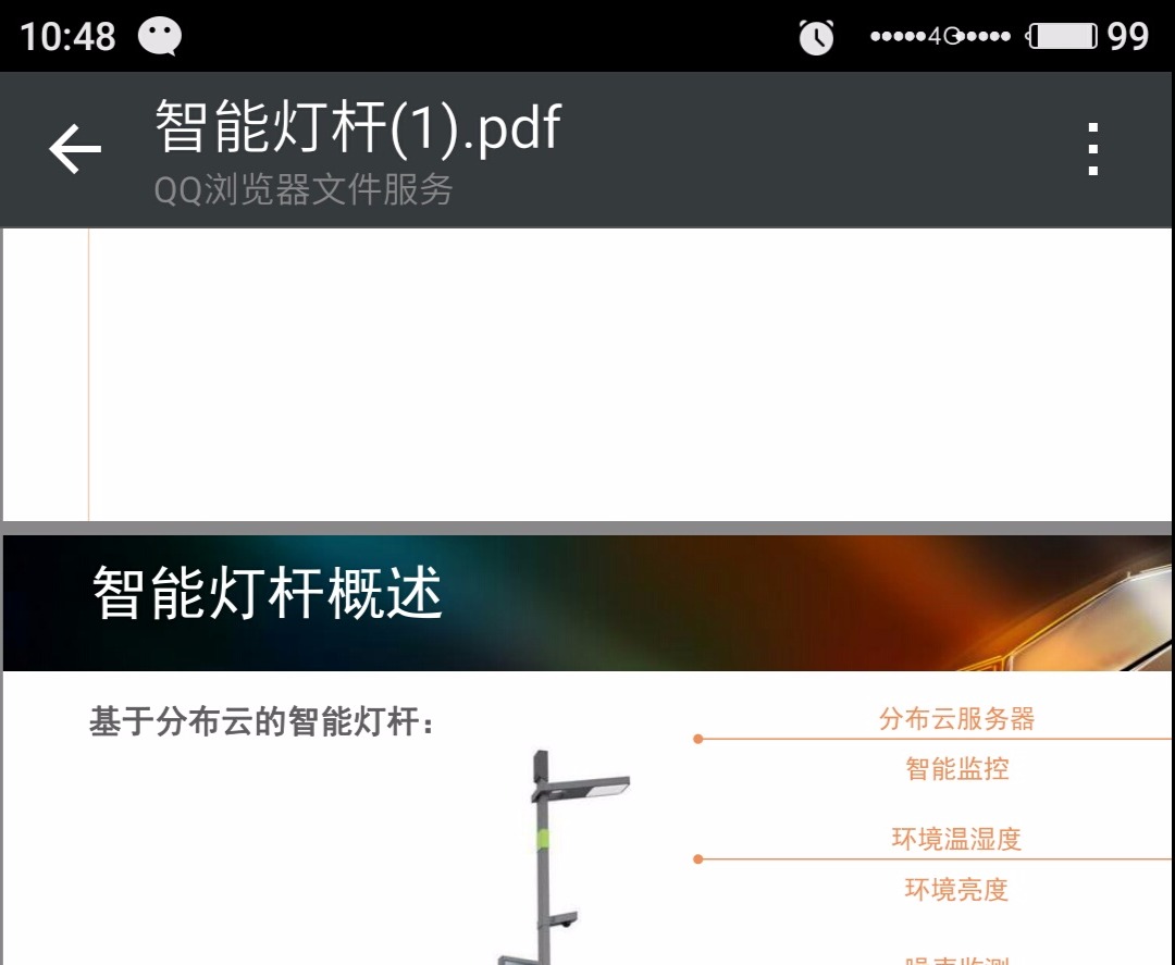找产品：智能灯杆