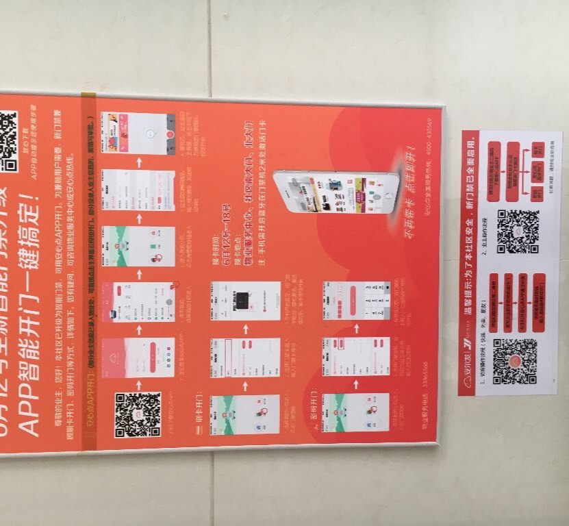 找安装/找维护：车阐、智能门禁