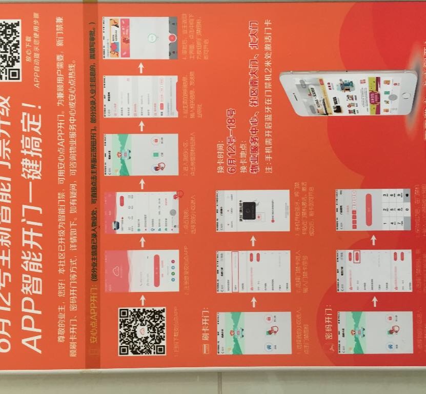 找安装/找维护：智慧生活平台服务