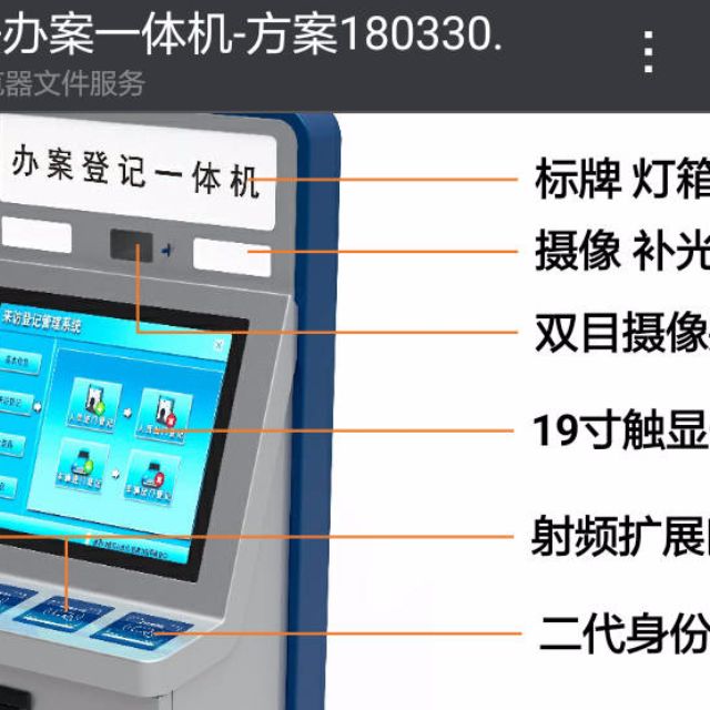 找产品：办案登记一体机