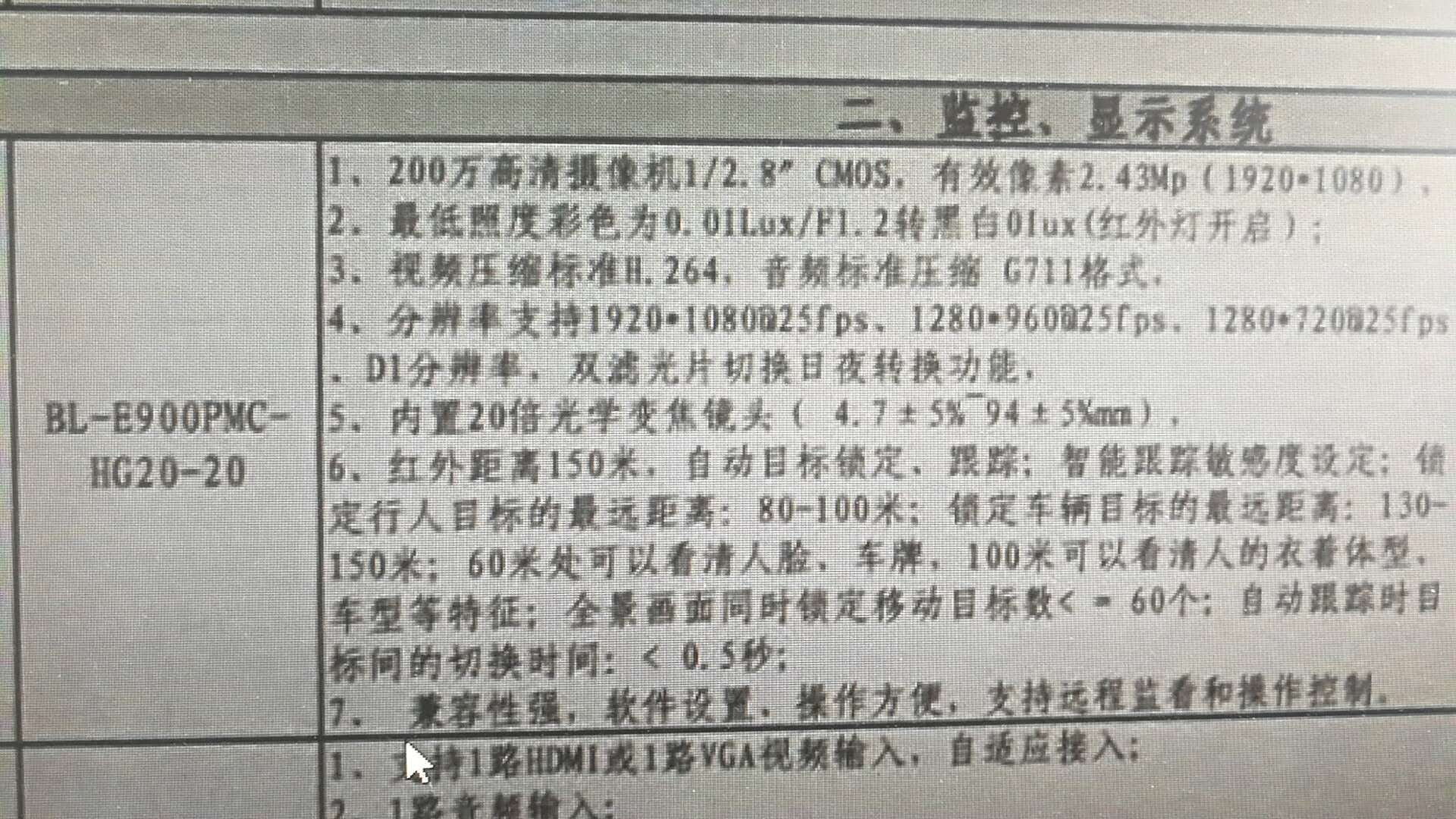 找产品：监控显示系统