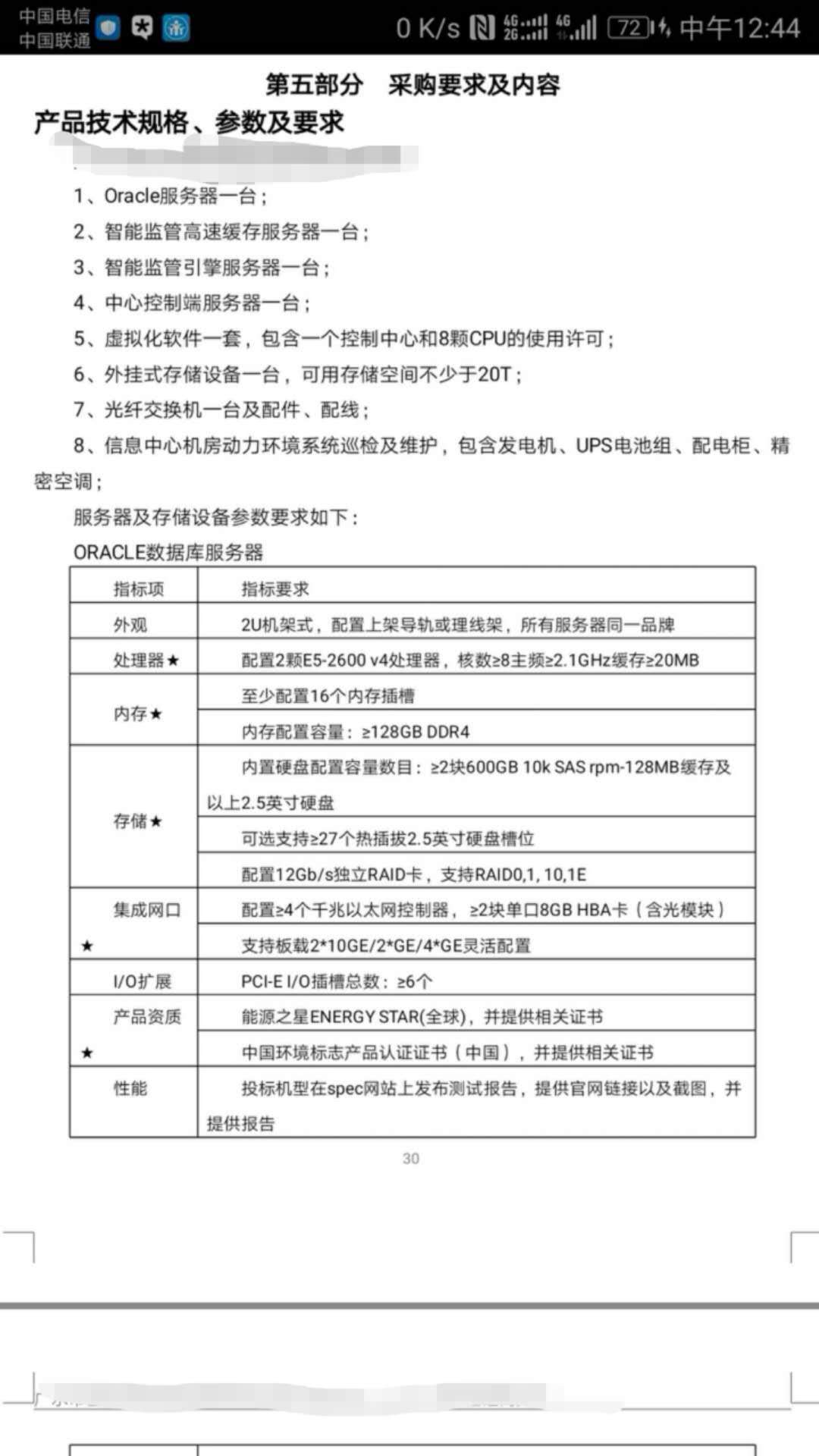找产品：服务器等
