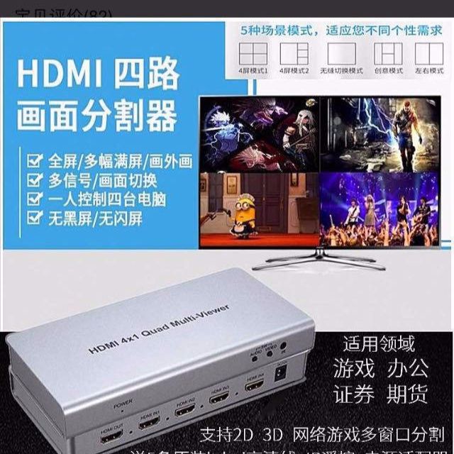 找产品：HDMI四路画面分割器