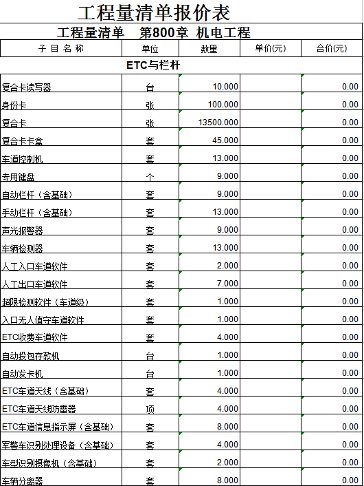 有项目找协助：高速公路收费站项目