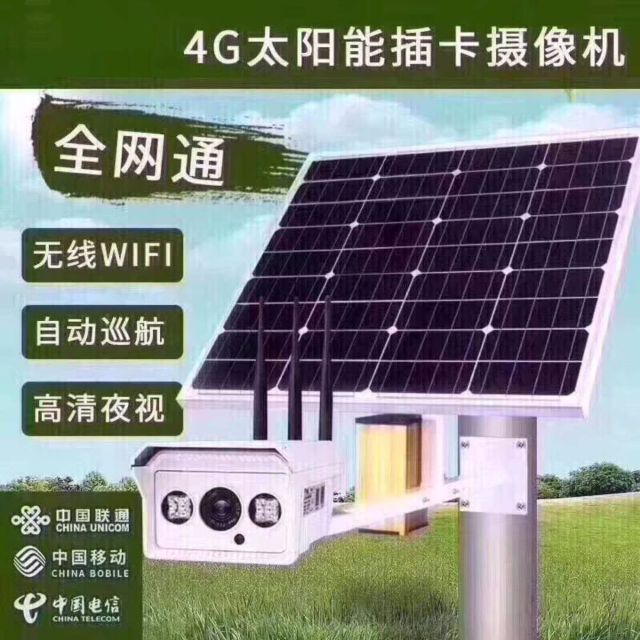 找厂家(我代理)：浙江电力局太阳能监控厂商（或代理商）