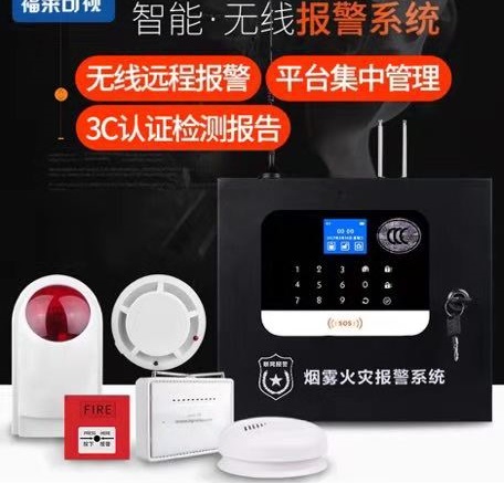 找产品：小型无线报警套装