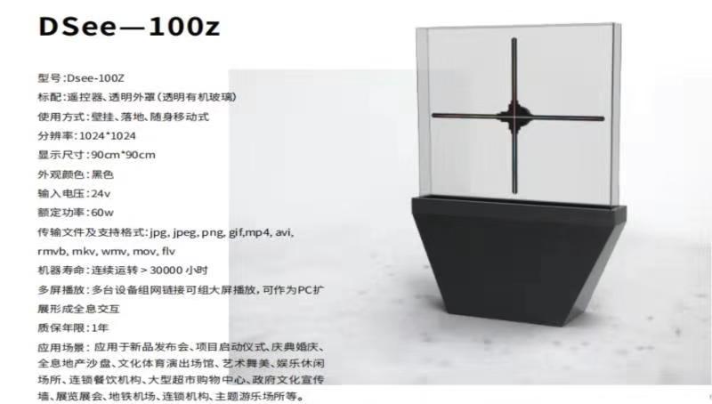 找产品：全息风扇广告机