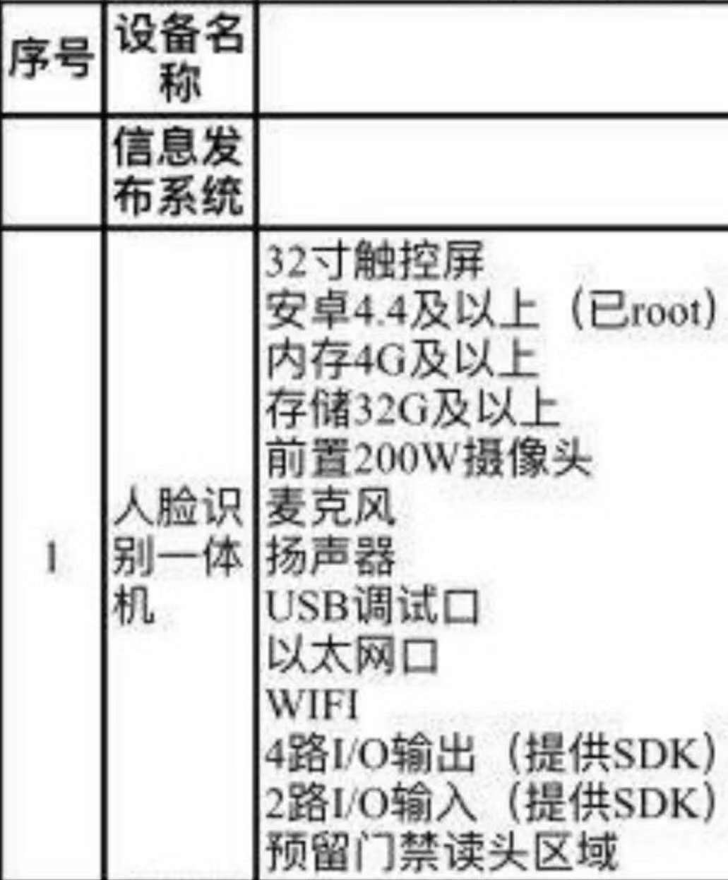 找产品：人脸识别一体机（32寸）