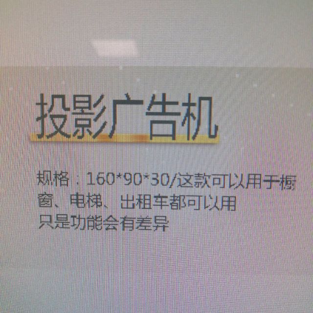 找产品：橱窗投影仪和电梯投影仪