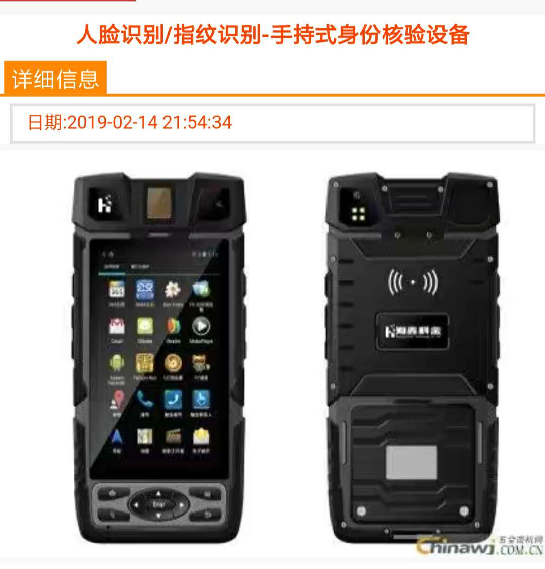 找产品：手持式身份核验设备（如图）