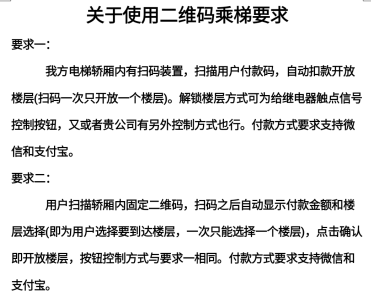 找产品：二维码乘梯(如图)