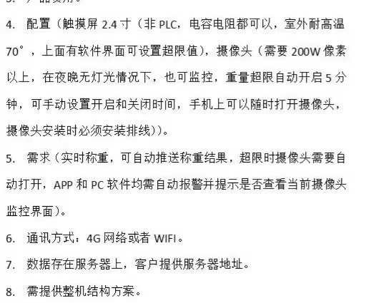 找产品：能做对接的监控芯片（如图）