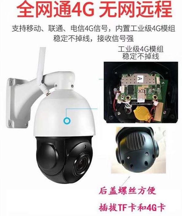 找产品：4G球机摄像机（如图）
