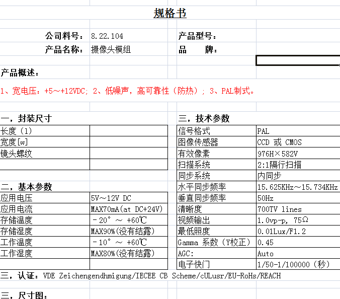 找产品：摄像头模组