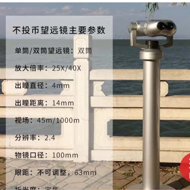 找产品：望远镜(如图)