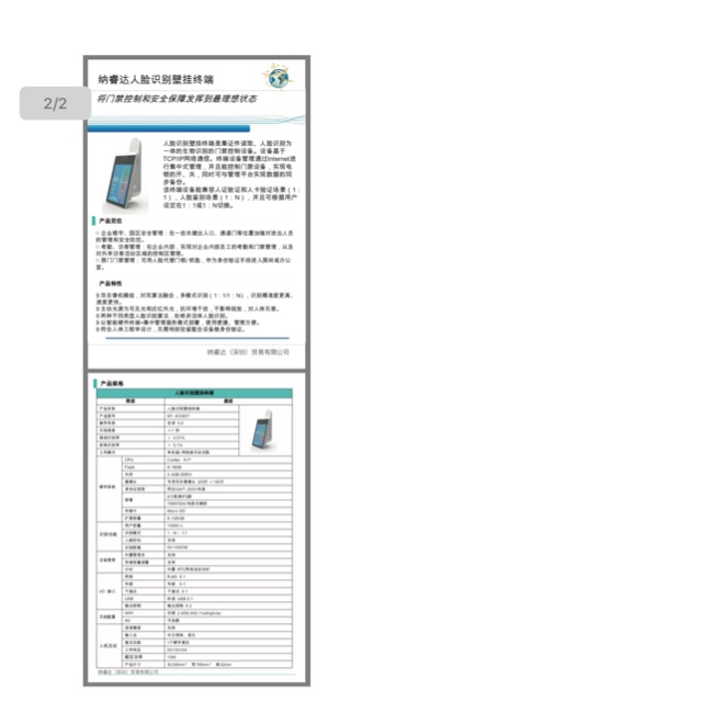找产品：人脸识别壁挂终端（如图）