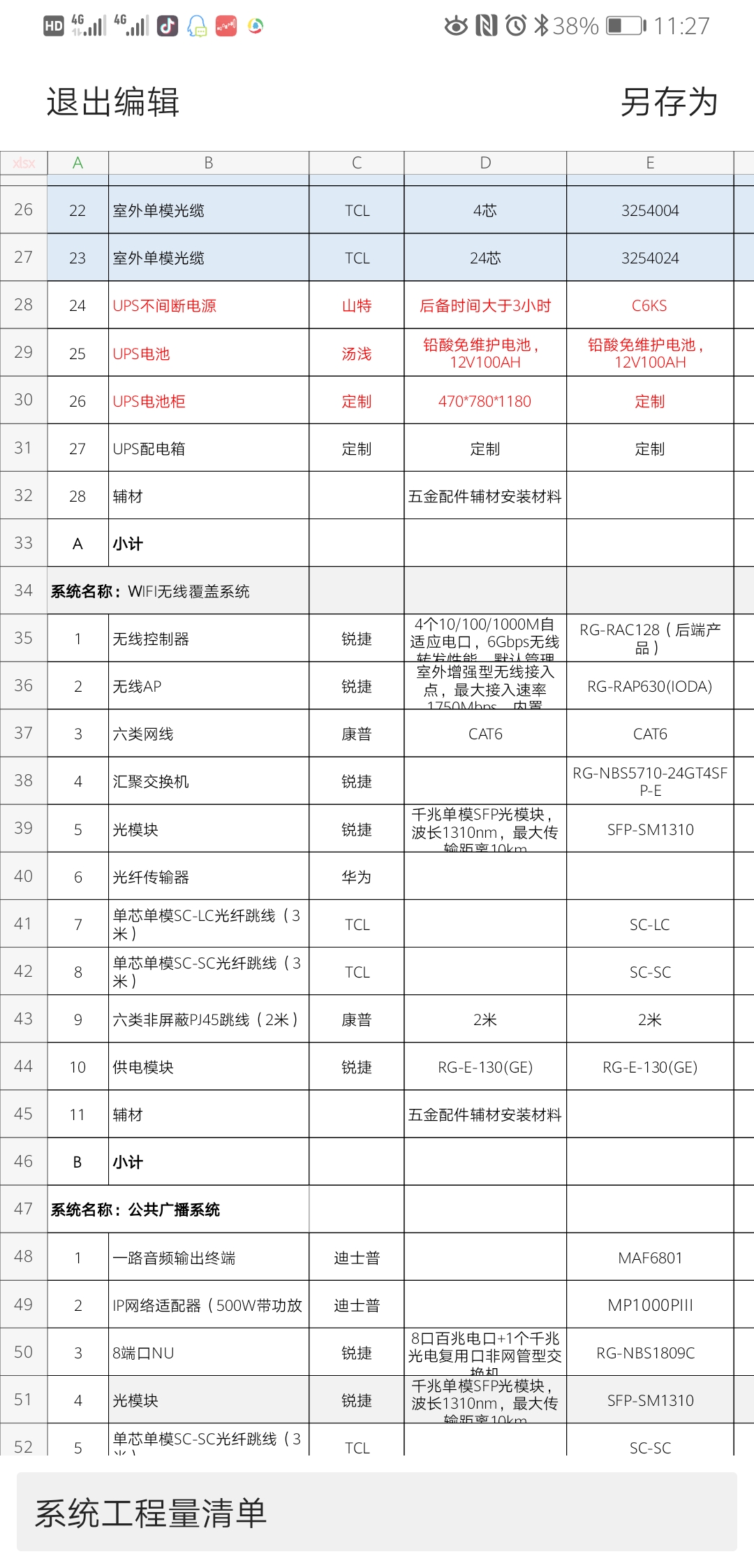 工程招商：大沙河改造安防系统分包