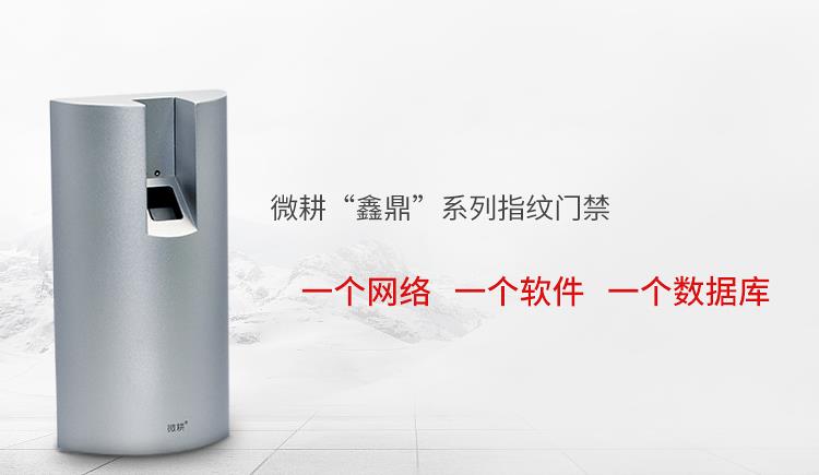 找产品：微根鑫鼎系列指纹头（如图）