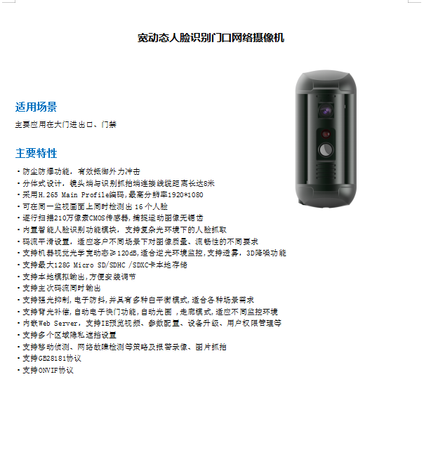 找产品：宽动态人脸识别门口网络摄像机