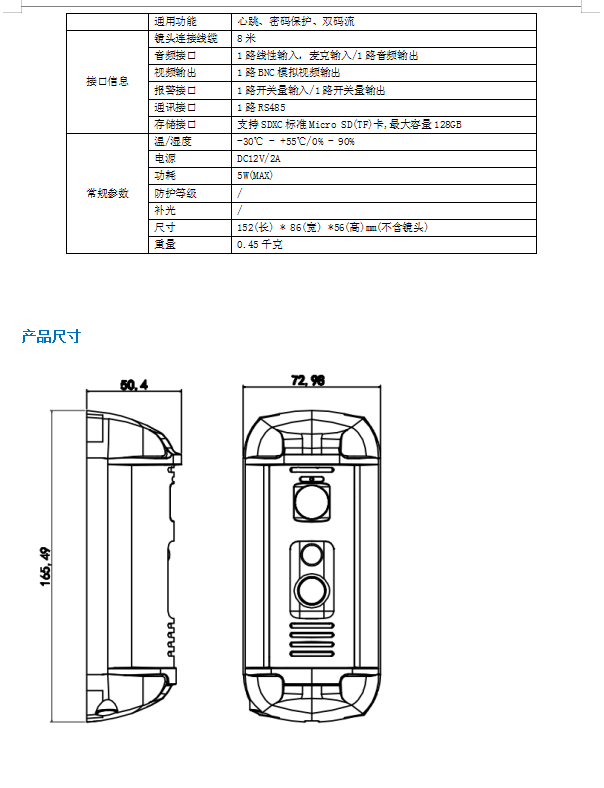 找产品：宽动态人脸识别门口网络摄像机