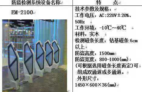 找产品：防盗检测系统设备
