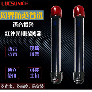 找认证：语音红外对射防盗报警器