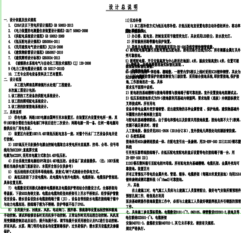 找平台/找系统：污水处理厂工程建设（如图）