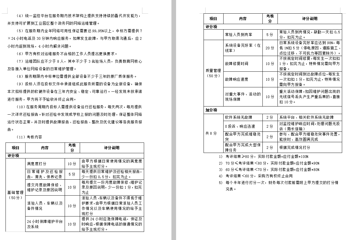 找平台/找系统：教育网组网服务项目（如图）