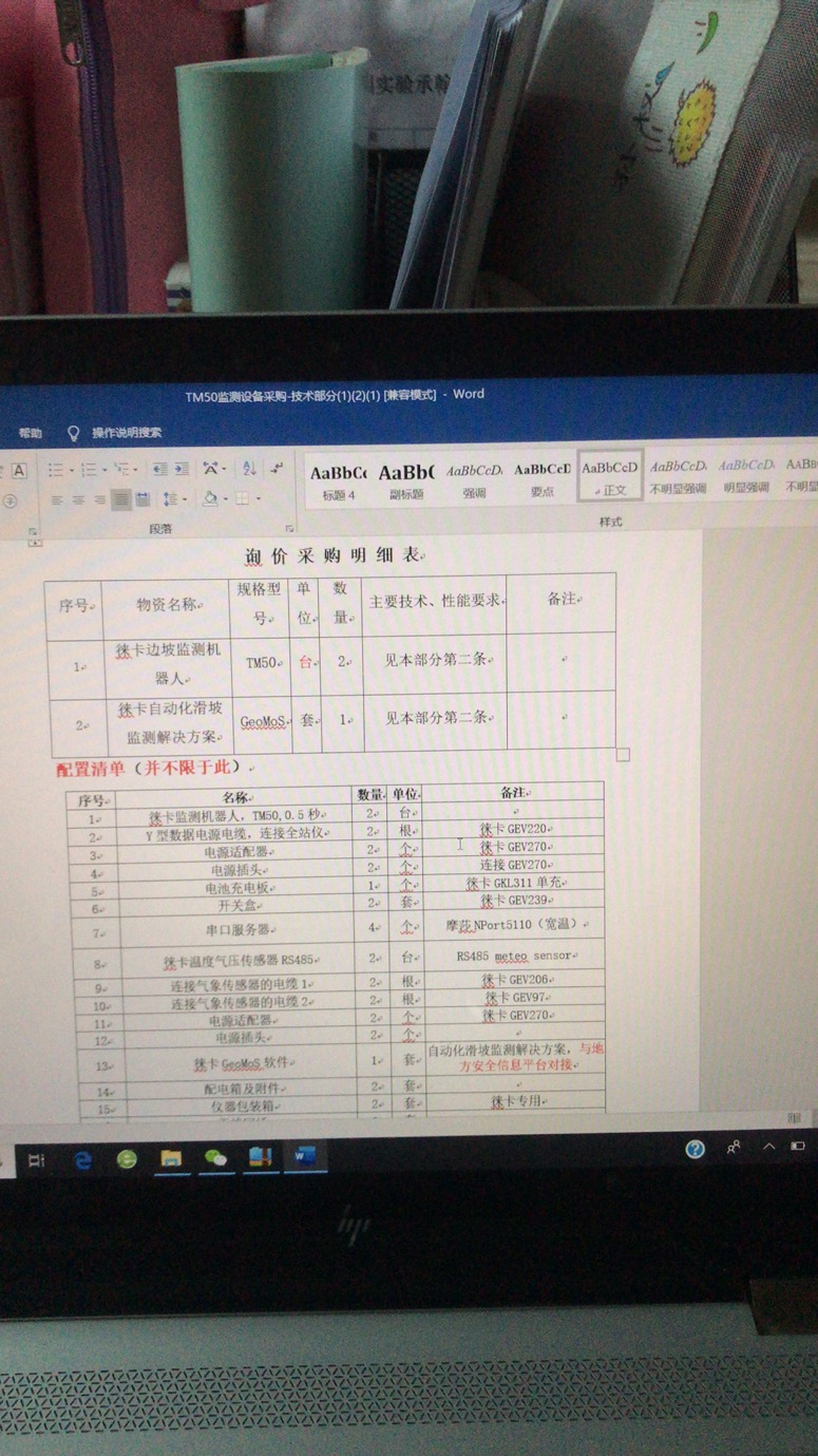 找产品：莱卡智能边坡监测机器人（如图）