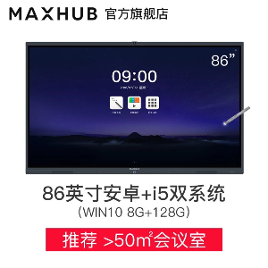 找产品：MAXHUB智能会议一体机