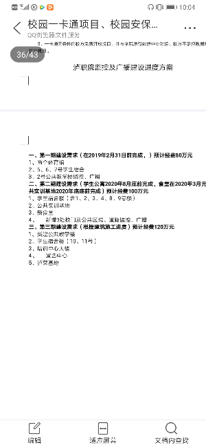 工程招商：泸职院监控系统招标