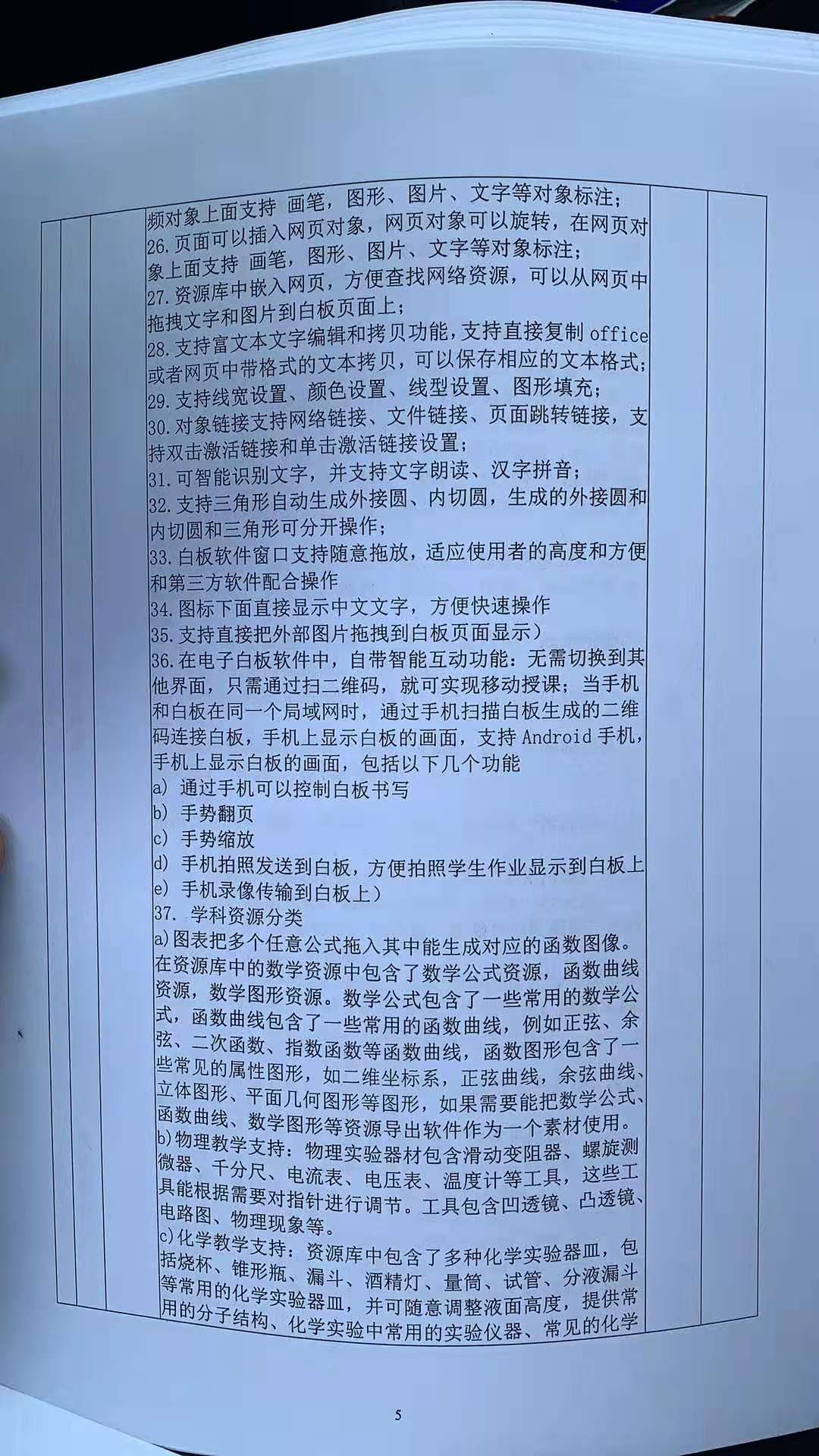 找产品：课堂软件（如图）