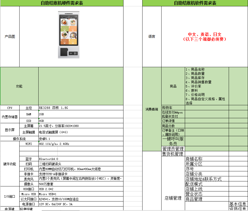 找产品：点餐机/结账机（如图）