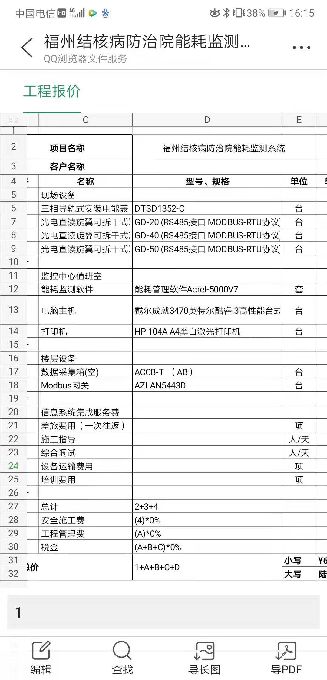 找施工队：公园监控工程（项目清单如图）