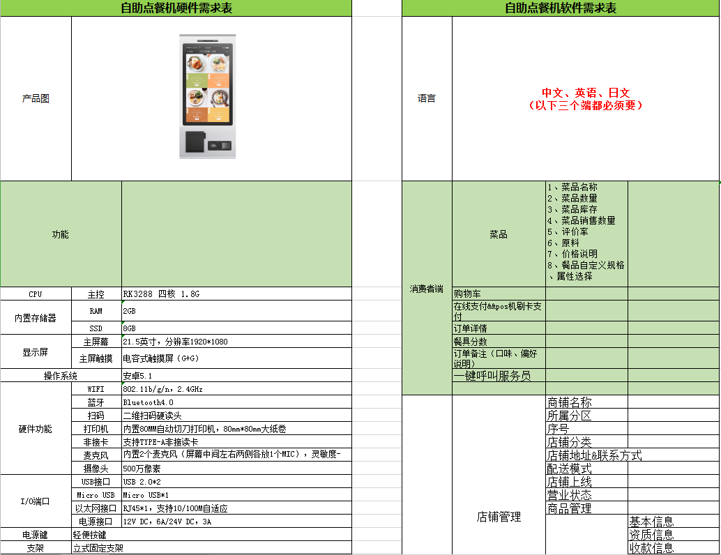 找产品：点餐机/结账机（如图）