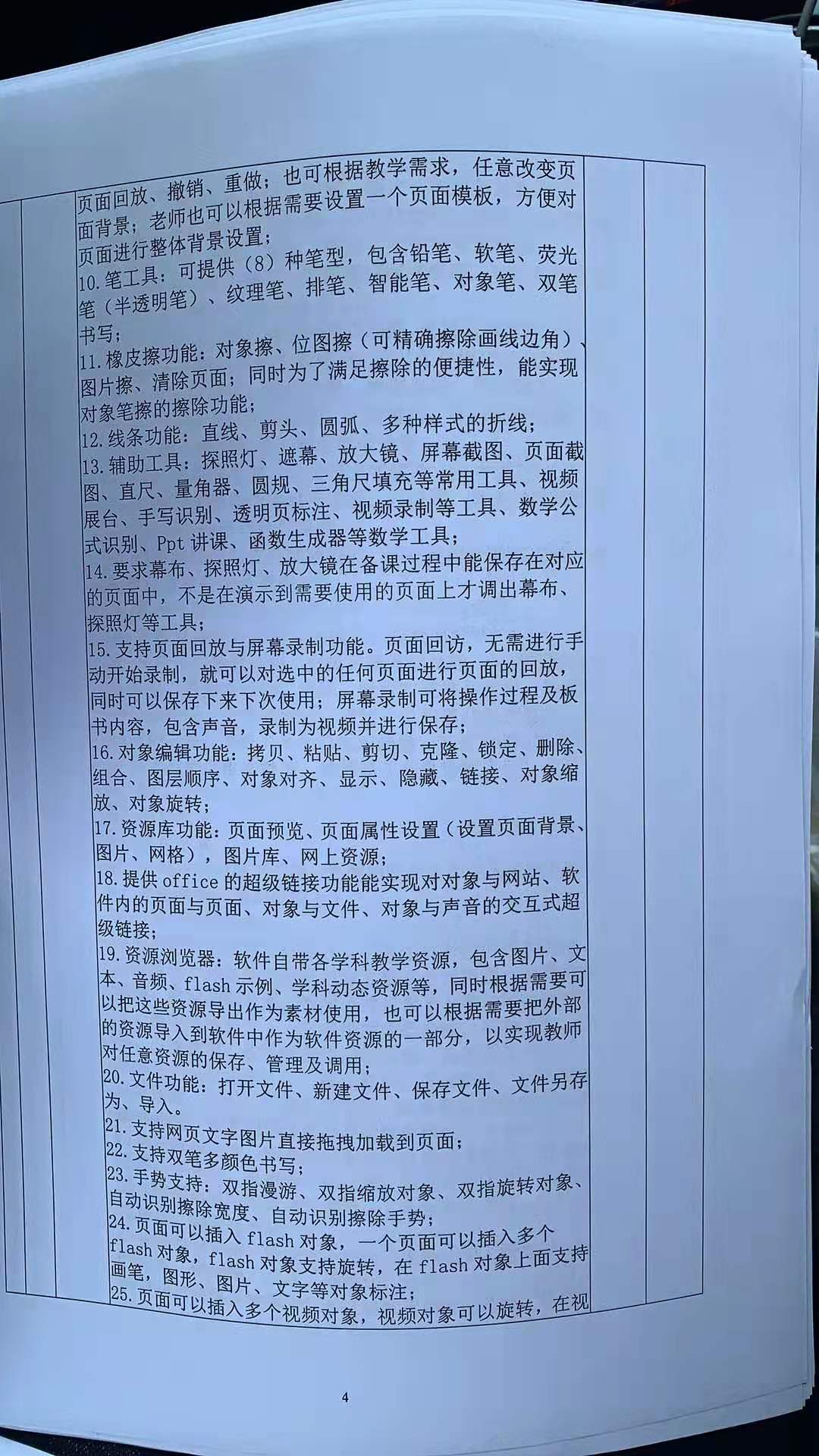 找产品：课堂软件（如图）