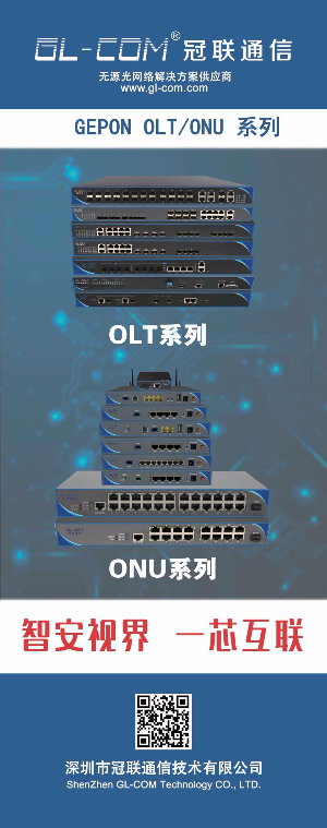 找认证：E/GPON OLT ONU 交换机厂家