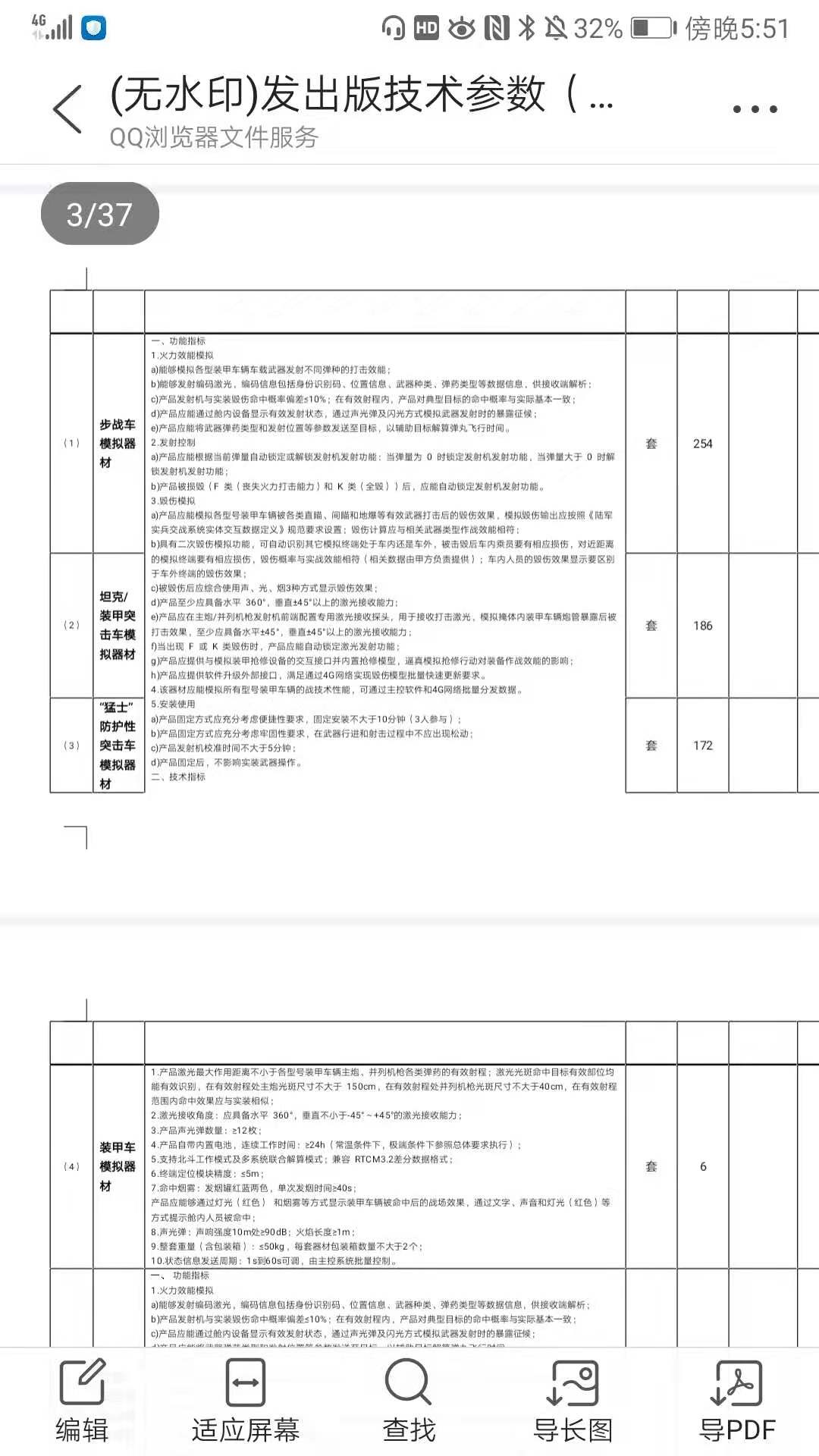 找产品：军工模拟器材（如图）