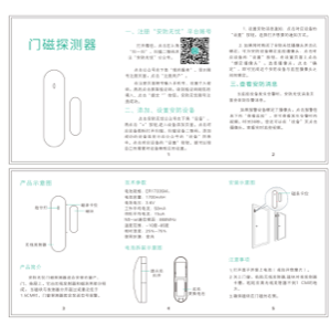 有项目找协助：NB-IOT 门磁（如图）