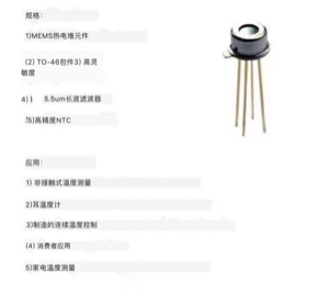 找产品：红外测温原件