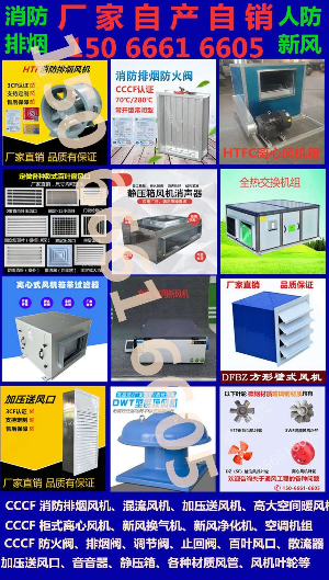 找认证：消防，通风防排烟，新风，人防设备及配件，风机，风阀，风口，消音器，静压箱，