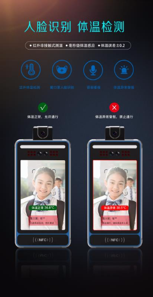 找认证：人脸识别、测温门禁产品