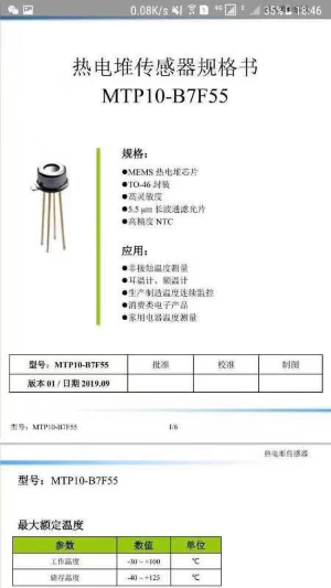 找芯片：找芯片：热电堆传感器