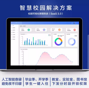 找认证：智慧园区，智慧校园，智慧办公解决方案