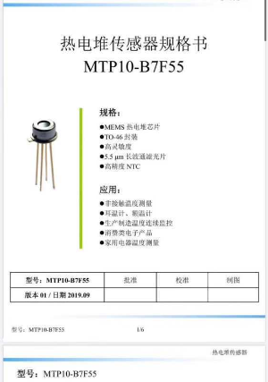 找芯片：热电堆传感器