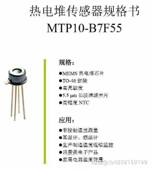 找芯片：额温枪传感器