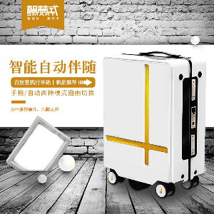 找认证：智慧式智能行李箱