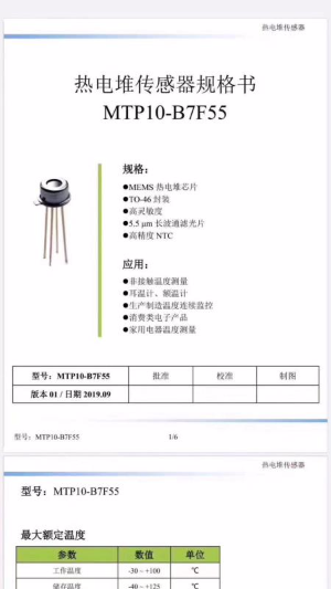 找芯片：MTP10-B7F55传感器