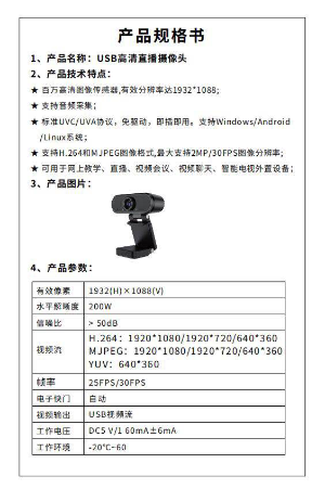 找产品：USB摄像头（如图）