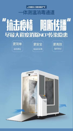 找产品：测温消毒通道（如图）